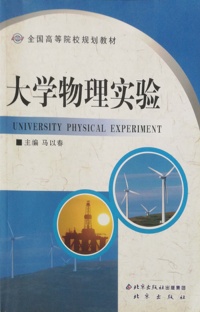 大学物理实验