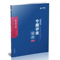 司法考试2018 2018国家法律职业资格考试民法专题讲座:模拟卷