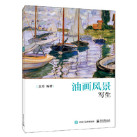 油画风景写生