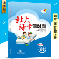 2018秋 北大绿卡 北师大版二年级数学上
