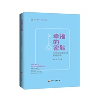幸福的密匙