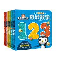海底小纵队?幼儿认知启蒙书：全6册