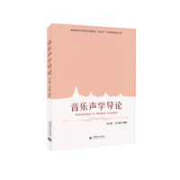 音乐声学导论