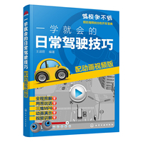 一学就会的日常驾驶技巧(配动画视频版)