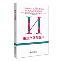 俄汉文体与翻译