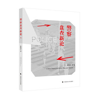 警察盘查新论