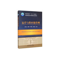 运营与供应链管理
