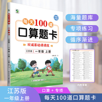 每天100道口算题卡一年级上册江苏版