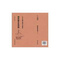 闽海关常税则例：下