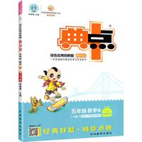 2023春典中点五年级数学下册人教版课堂作业同步数学练习题思维训练复习资料