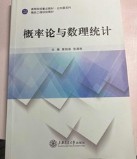 概率论与数理统计