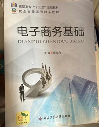 电子商务基础 