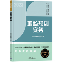 城乡规划实务（全国注册城乡规划师职业资格考试真题与解析）