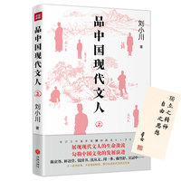 品中国现代文人2（继《品中国文人》《品西方文人》全网畅销之后，刘小川全新品读现代文人！走进现代顶流文化圈，展现文人生命激流）