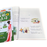 用实验证明古诗（全2册）