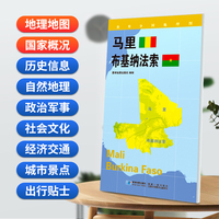 马里 布基纳法索地图0.85*0.6米世界分国地理图折叠套封