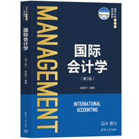 国际会计学