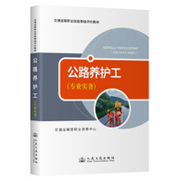 公路养护工（专业实务）