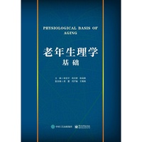 老年生理学基础