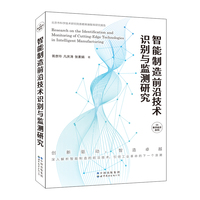 智能制造前沿技术识别与监测研究