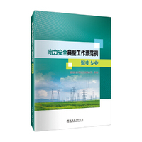 电力安全典型工作票范例 输电专业
