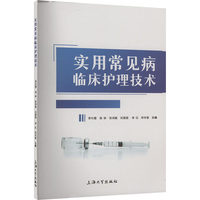 实用常见病临床护理技术