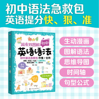 超有效图解初中英语语法