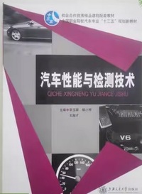 汽车性能与检测技术