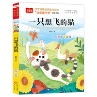 一只想飞的猫