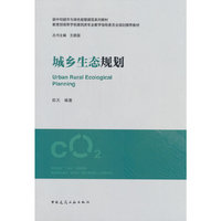 城乡生态规划