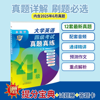 大学英语四级考试真题真练