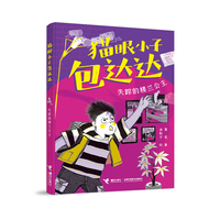 失踪的楼兰公主/猫眼小子包达达