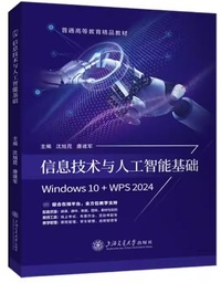 信息技术与人工智能基础