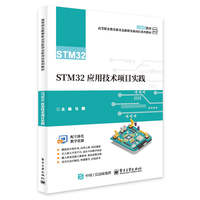 STM32应用技术项目实践