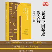 2025中国年度散文诗(漓江年选系列）