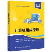 计算机组成原理