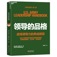 领导的品格 打胜仗系列·第二辑