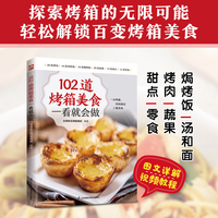 102道烤箱美食一看就会做 图文详解 视频教学 成功解锁烤箱美食