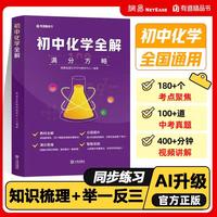 初中化学全解—满分方略含卡