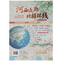 河西走廊北疆环线自驾攻略图