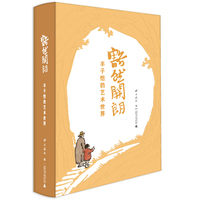 豁然开朗——丰子恺的艺术世界（限量编码版，数量有限，售完即止）
