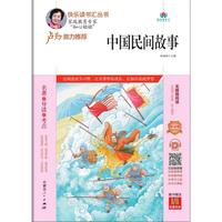 真人有声阅读版-中国民间故事