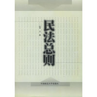 民法总则