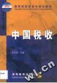 中国税收