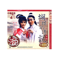 越剧 蝴蝶的传说 4片装(VCD)