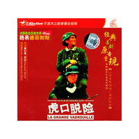 虎口脱险……(VCD)