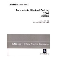 Autodesk Architectural Desktop 2004培训教程（含盘）