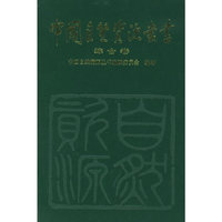 中国自然资源丛书：综合卷（1）