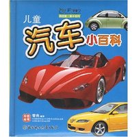 儿童汽车小百科