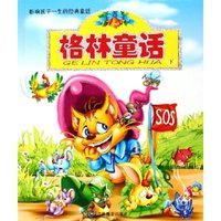 格林童话(附光盘上下)/影响孩子一生的经典童话